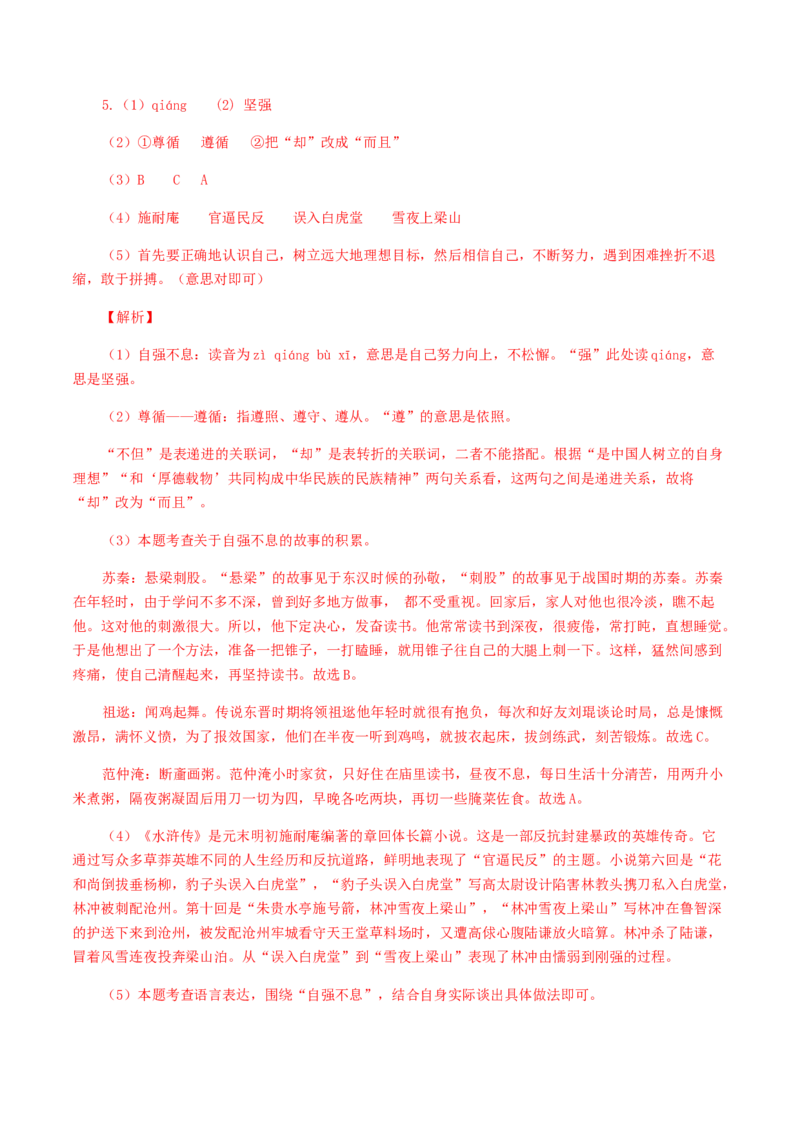 10：综合性学习_初中全科电子版试卷练习试题_语文_9上初中部编版语文练习、试卷_部编语文九年级上专项练习（046份）_第1套