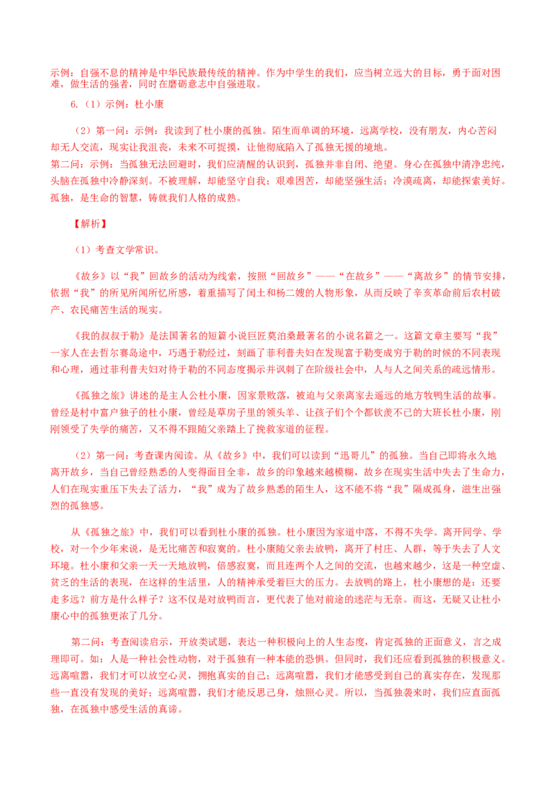 10：综合性学习_初中全科电子版试卷练习试题_语文_9上初中部编版语文练习、试卷_部编语文九年级上专项练习（046份）_第1套
