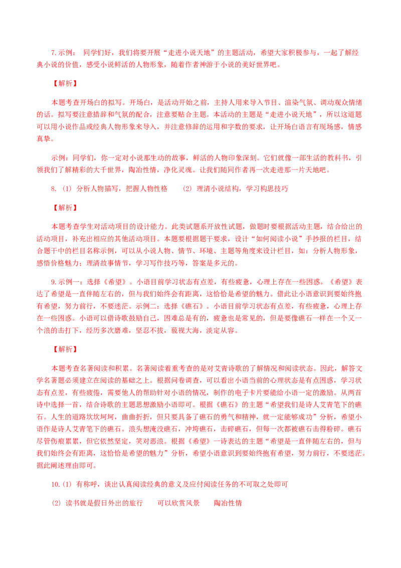 10：综合性学习_初中全科电子版试卷练习试题_语文_9上初中部编版语文练习、试卷_部编语文九年级上专项练习（046份）_第1套