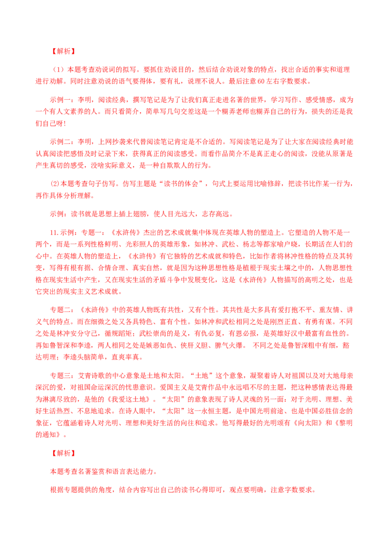 10：综合性学习_初中全科电子版试卷练习试题_语文_9上初中部编版语文练习、试卷_部编语文九年级上专项练习（046份）_第1套