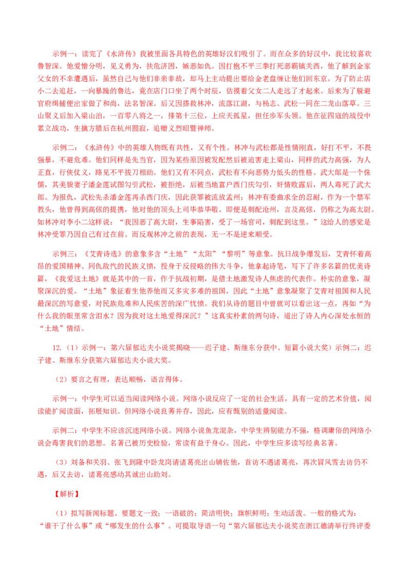 10：综合性学习_初中全科电子版试卷练习试题_语文_9上初中部编版语文练习、试卷_部编语文九年级上专项练习（046份）_第1套