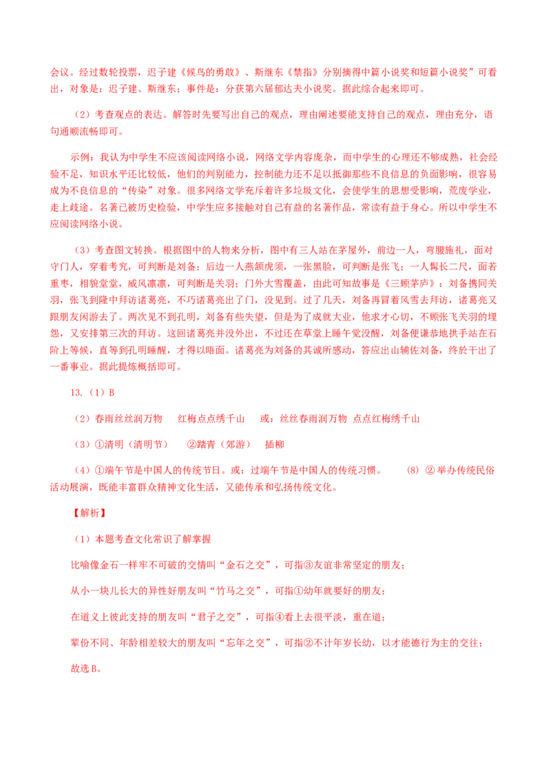 10：综合性学习_初中全科电子版试卷练习试题_语文_9上初中部编版语文练习、试卷_部编语文九年级上专项练习（046份）_第1套