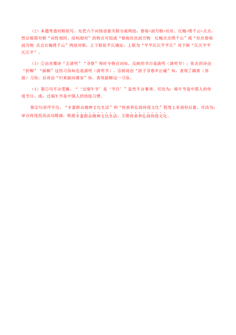 10：综合性学习_初中全科电子版试卷练习试题_语文_9上初中部编版语文练习、试卷_部编语文九年级上专项练习（046份）_第1套