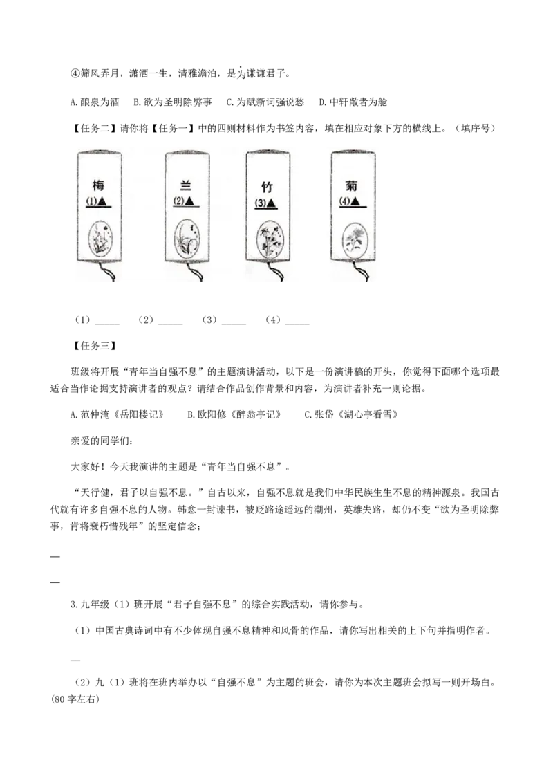 10：综合性学习_初中全科电子版试卷练习试题_语文_9上初中部编版语文练习、试卷_部编语文九年级上专项练习（046份）_第1套