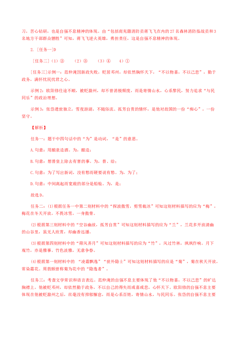10：综合性学习_初中全科电子版试卷练习试题_语文_9上初中部编版语文练习、试卷_部编语文九年级上专项练习（046份）_第1套