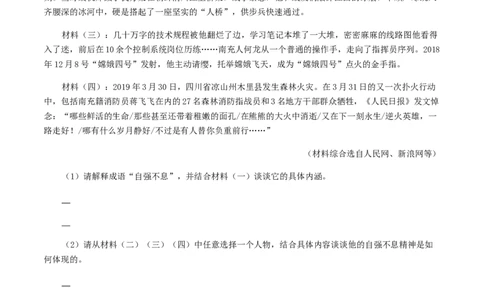 10：综合性学习_初中全科电子版试卷练习试题_语文_9上初中部编版语文练习、试卷_部编语文九年级上专项练习（046份）_第1套