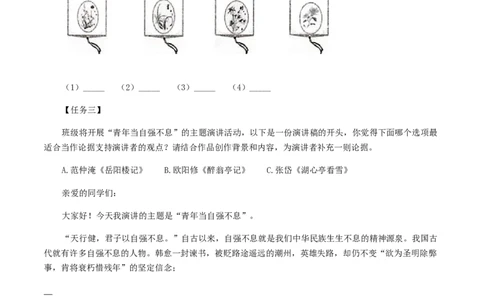 10：综合性学习_初中全科电子版试卷练习试题_语文_9上初中部编版语文练习、试卷_部编语文九年级上专项练习（046份）_第1套