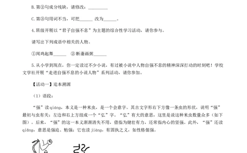 10：综合性学习_初中全科电子版试卷练习试题_语文_9上初中部编版语文练习、试卷_部编语文九年级上专项练习（046份）_第1套