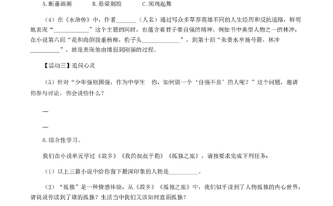 10：综合性学习_初中全科电子版试卷练习试题_语文_9上初中部编版语文练习、试卷_部编语文九年级上专项练习（046份）_第1套