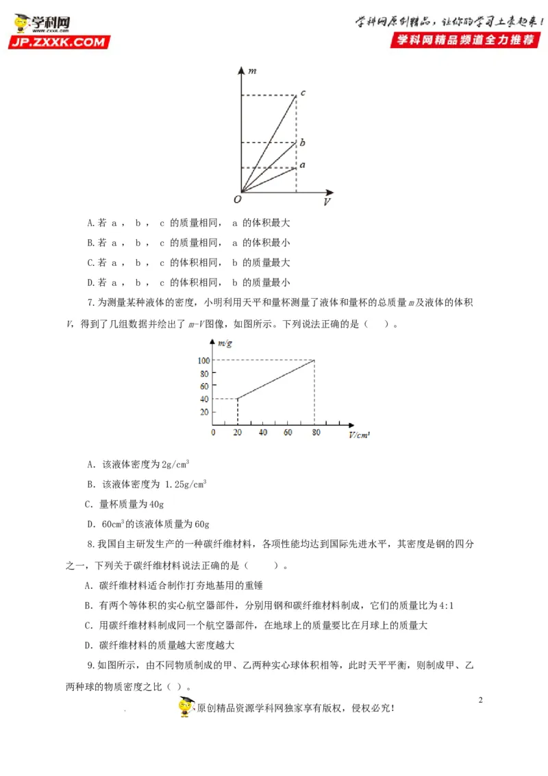 第八单元质量与密度过关测试（原卷版）_8、物理总复习_8.中考物理总复习_2022年中考复习资料_2022年中考一轮物理单元复习过过过（全国通用）学科网名师堂267298375