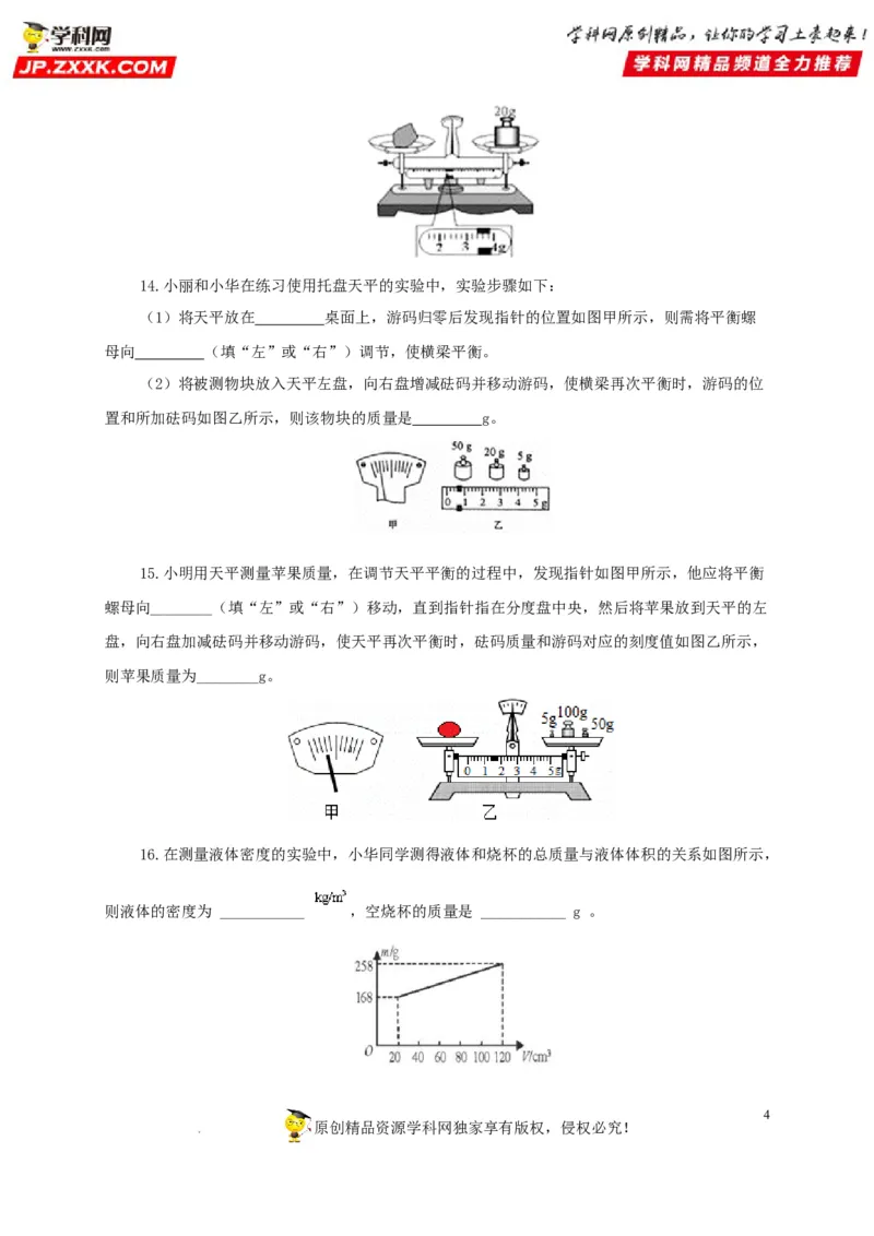 第八单元质量与密度过关测试（原卷版）_8、物理总复习_8.中考物理总复习_2022年中考复习资料_2022年中考一轮物理单元复习过过过（全国通用）学科网名师堂267298375
