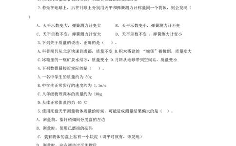 第八单元质量与密度过关测试（原卷版）_8、物理总复习_8.中考物理总复习_2022年中考复习资料_2022年中考一轮物理单元复习过过过（全国通用）学科网名师堂267298375