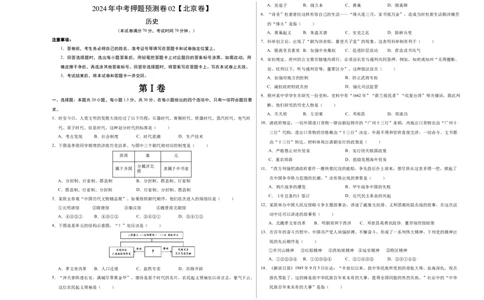 2024年中考押题预测卷02（北京卷）-历史（考试版A3）_初中全科电子版试卷练习试题_历史_2024中考模拟题历史(1)_押题预测