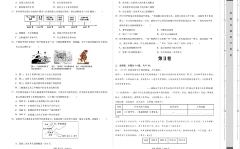 2024年中考押题预测卷02（北京卷）-历史（考试版A3）_初中全科电子版试卷练习试题_历史_2024中考模拟题历史(1)_押题预测