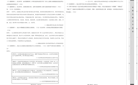 2024年中考押题预测卷02（北京卷）-历史（考试版A3）_初中全科电子版试卷练习试题_历史_2024中考模拟题历史(1)_押题预测