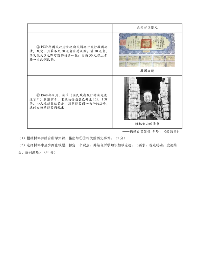 2024年中考押题预测卷02（福建卷）-历史（考试版）A4_初中全科电子版试卷练习试题_历史_2024中考模拟题历史(1)_押题预测