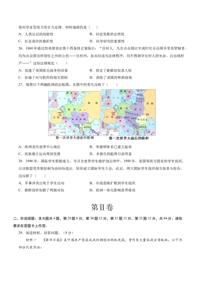 2024年中考押题预测卷02（福建卷）-历史（考试版）A4_初中全科电子版试卷练习试题_历史_2024中考模拟题历史(1)_押题预测