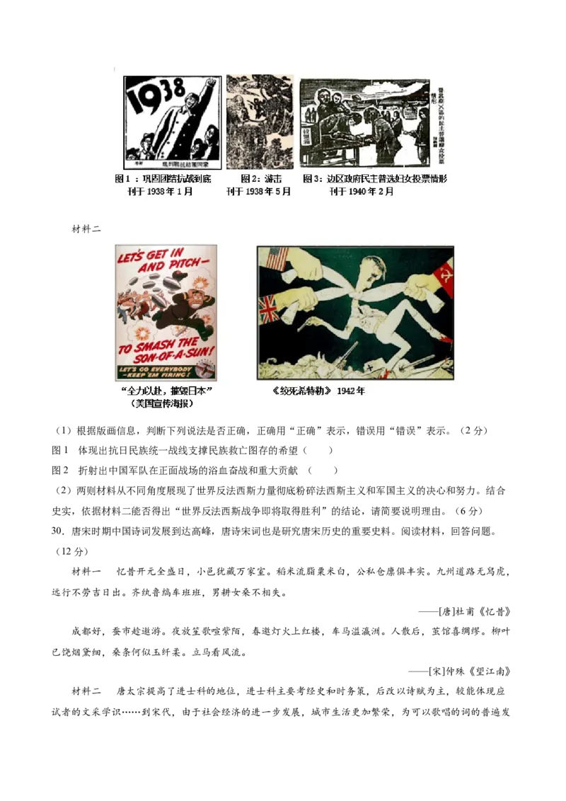 2024年中考押题预测卷02（福建卷）-历史（考试版）A4_初中全科电子版试卷练习试题_历史_2024中考模拟题历史(1)_押题预测