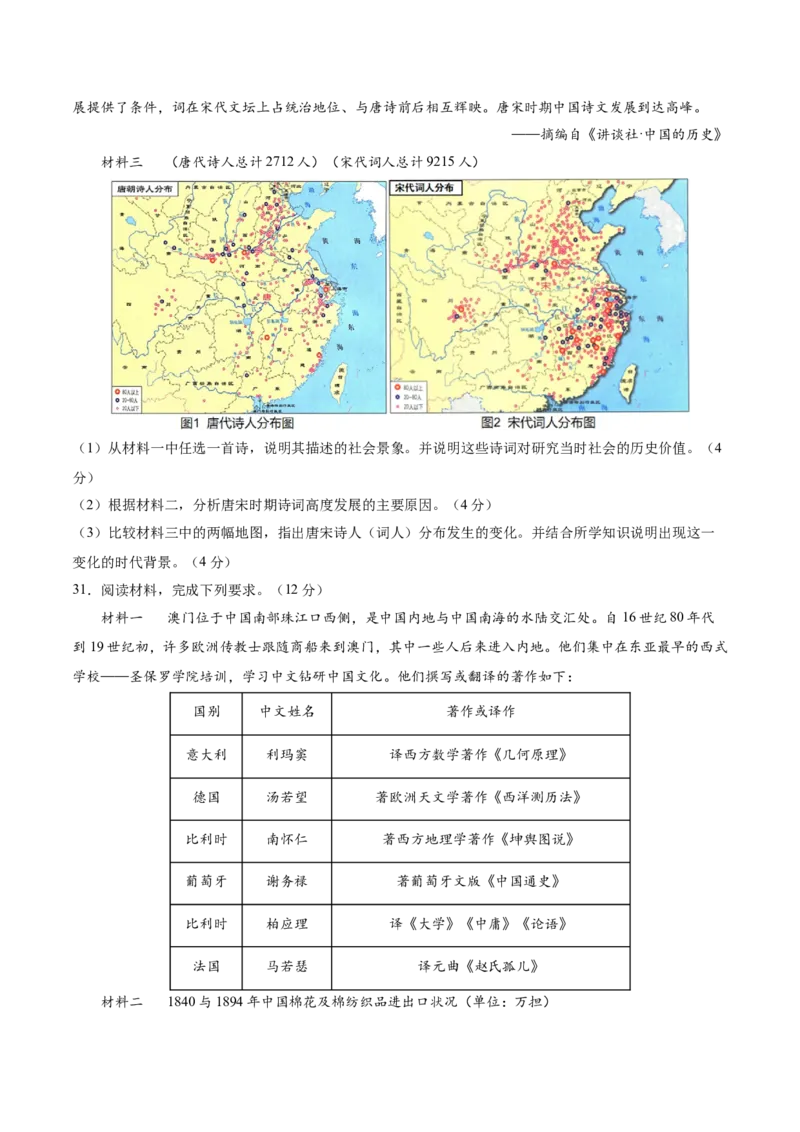 2024年中考押题预测卷02（福建卷）-历史（考试版）A4_初中全科电子版试卷练习试题_历史_2024中考模拟题历史(1)_押题预测