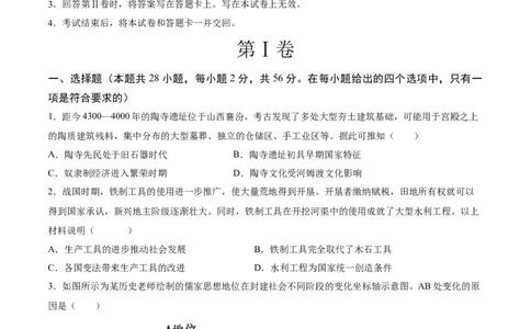 2024年中考押题预测卷02（福建卷）-历史（考试版）A4_初中全科电子版试卷练习试题_历史_2024中考模拟题历史(1)_押题预测