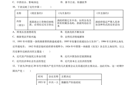 2024年中考押题预测卷02（福建卷）-历史（考试版）A4_初中全科电子版试卷练习试题_历史_2024中考模拟题历史(1)_押题预测