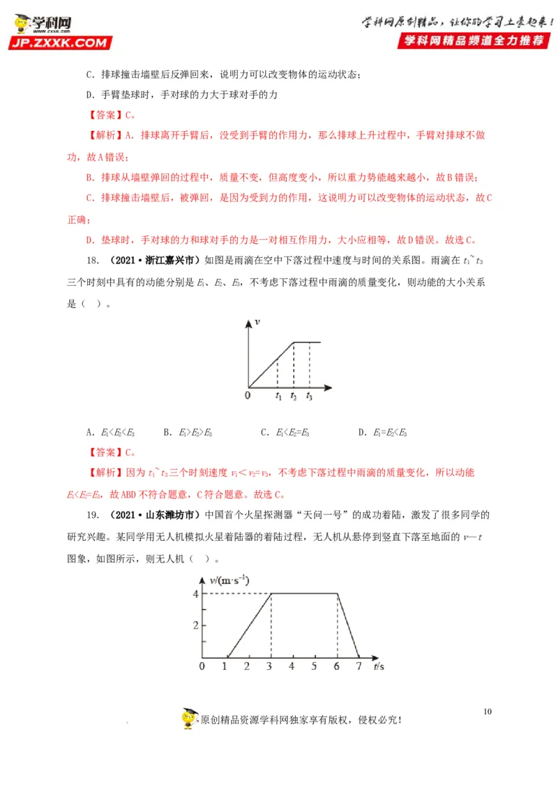 第十四单元功和机械能真题训练（解析版）_8、物理总复习_8.中考物理总复习_2022年中考复习资料_2022年中考一轮物理单元复习过过过（全国通用）学科网名师堂267298375