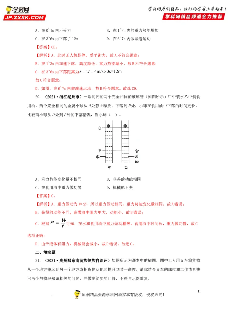 第十四单元功和机械能真题训练（解析版）_8、物理总复习_8.中考物理总复习_2022年中考复习资料_2022年中考一轮物理单元复习过过过（全国通用）学科网名师堂267298375
