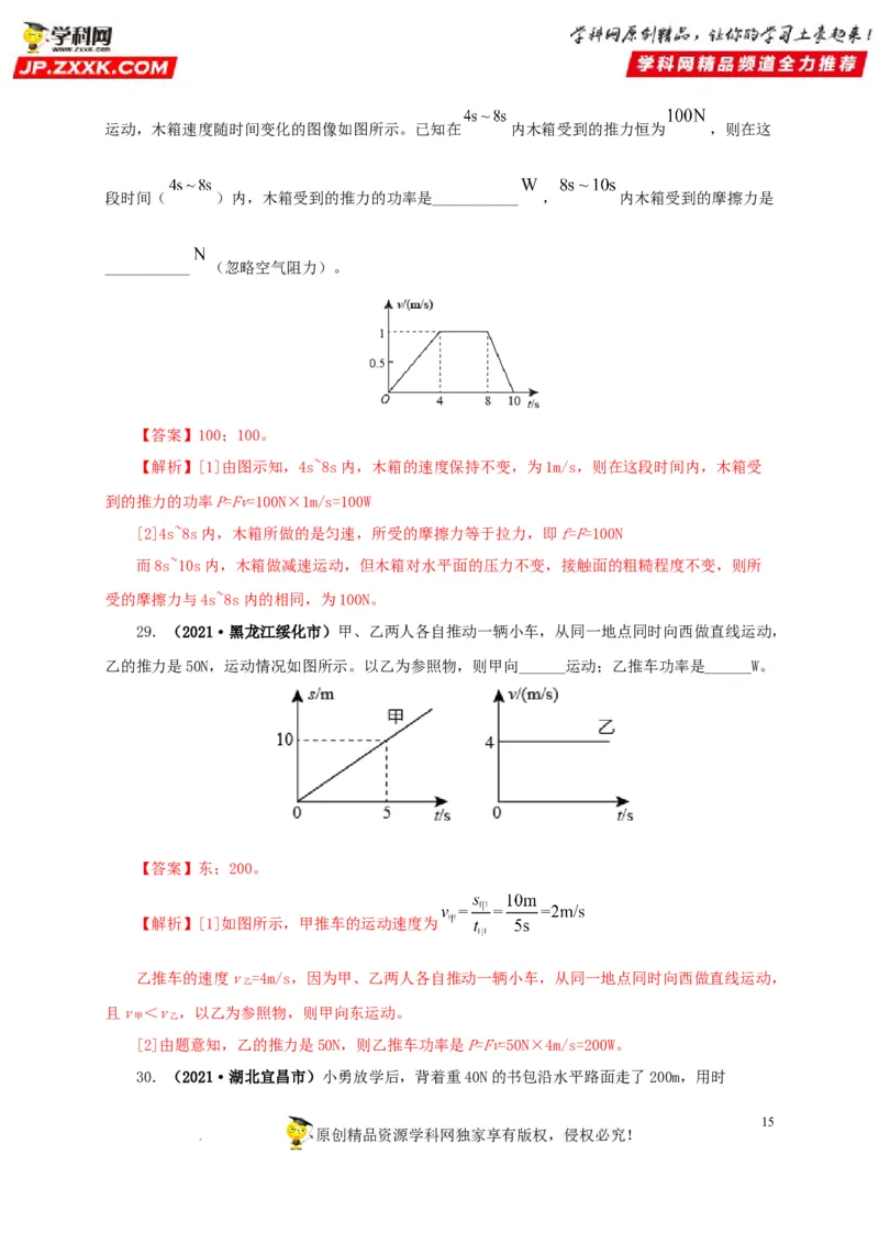 第十四单元功和机械能真题训练（解析版）_8、物理总复习_8.中考物理总复习_2022年中考复习资料_2022年中考一轮物理单元复习过过过（全国通用）学科网名师堂267298375