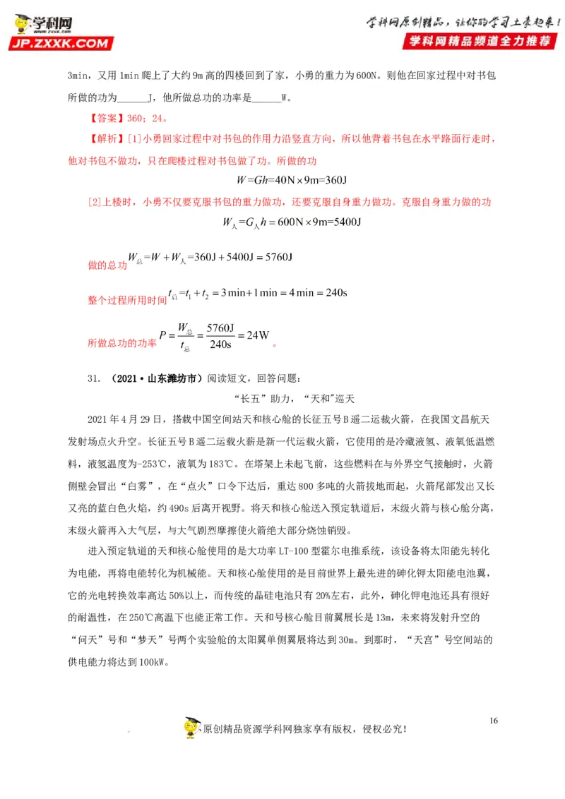 第十四单元功和机械能真题训练（解析版）_8、物理总复习_8.中考物理总复习_2022年中考复习资料_2022年中考一轮物理单元复习过过过（全国通用）学科网名师堂267298375