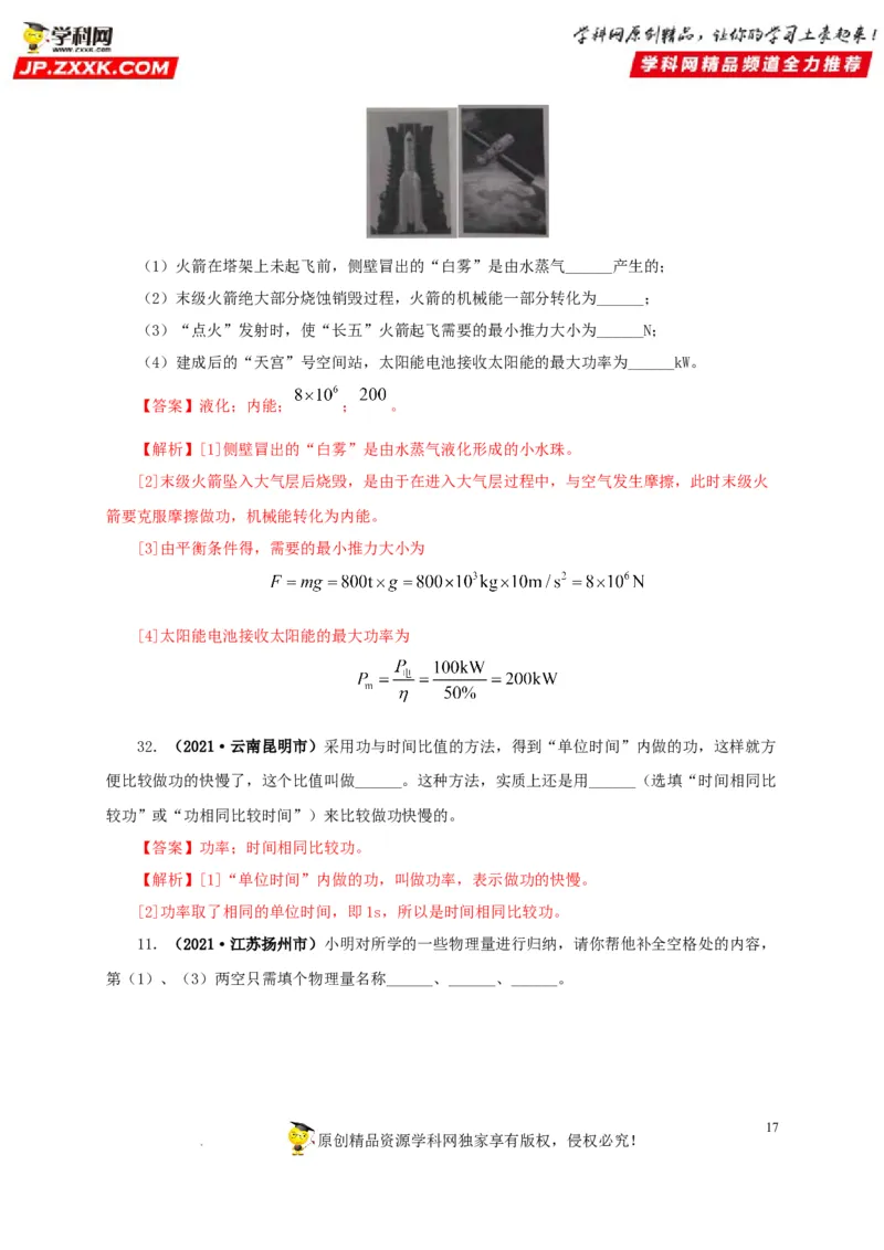 第十四单元功和机械能真题训练（解析版）_8、物理总复习_8.中考物理总复习_2022年中考复习资料_2022年中考一轮物理单元复习过过过（全国通用）学科网名师堂267298375
