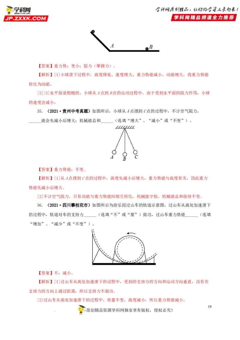 第十四单元功和机械能真题训练（解析版）_8、物理总复习_8.中考物理总复习_2022年中考复习资料_2022年中考一轮物理单元复习过过过（全国通用）学科网名师堂267298375