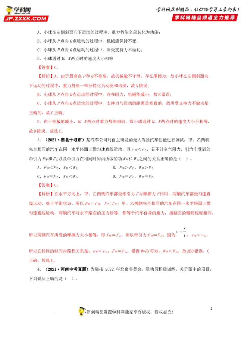 第十四单元功和机械能真题训练（解析版）_8、物理总复习_8.中考物理总复习_2022年中考复习资料_2022年中考一轮物理单元复习过过过（全国通用）学科网名师堂267298375