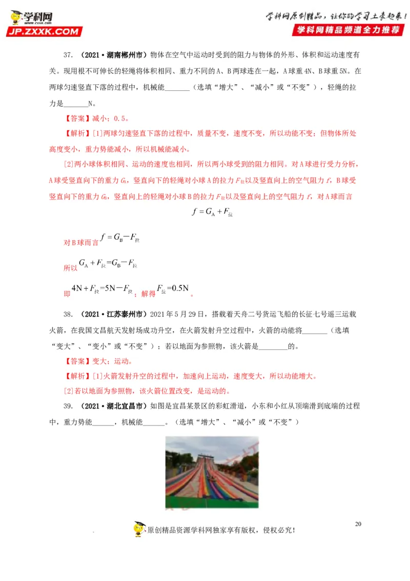 第十四单元功和机械能真题训练（解析版）_8、物理总复习_8.中考物理总复习_2022年中考复习资料_2022年中考一轮物理单元复习过过过（全国通用）学科网名师堂267298375