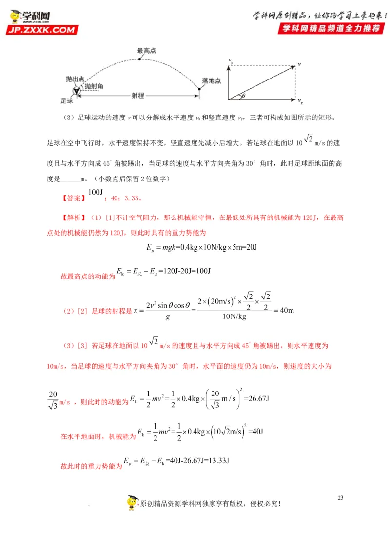 第十四单元功和机械能真题训练（解析版）_8、物理总复习_8.中考物理总复习_2022年中考复习资料_2022年中考一轮物理单元复习过过过（全国通用）学科网名师堂267298375