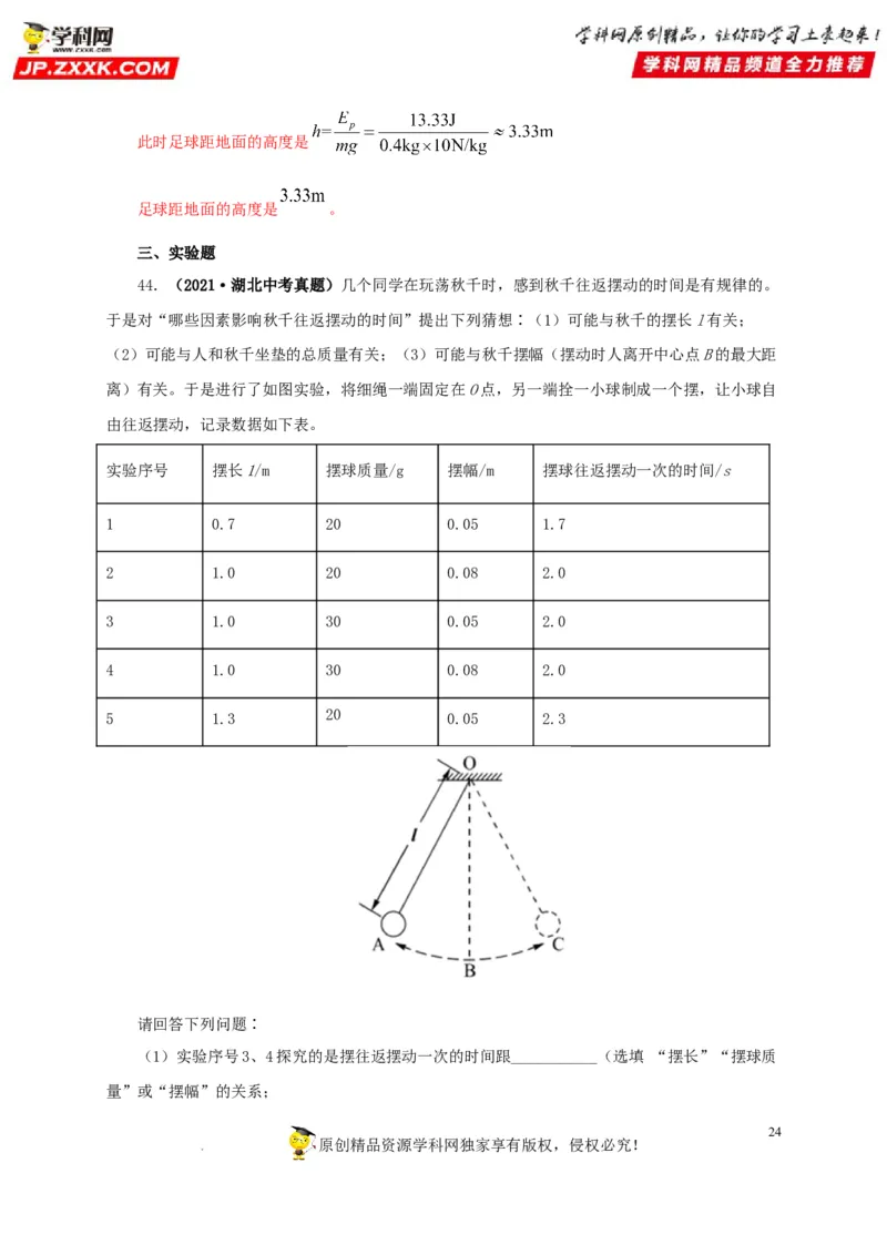第十四单元功和机械能真题训练（解析版）_8、物理总复习_8.中考物理总复习_2022年中考复习资料_2022年中考一轮物理单元复习过过过（全国通用）学科网名师堂267298375