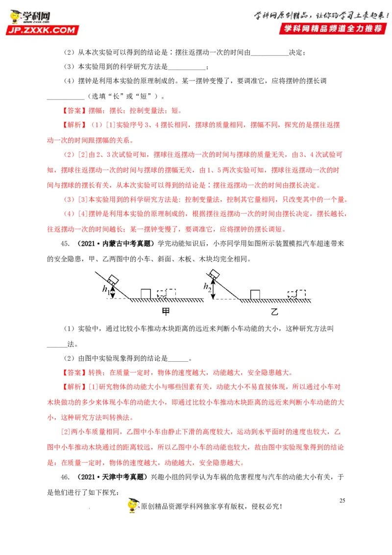 第十四单元功和机械能真题训练（解析版）_8、物理总复习_8.中考物理总复习_2022年中考复习资料_2022年中考一轮物理单元复习过过过（全国通用）学科网名师堂267298375