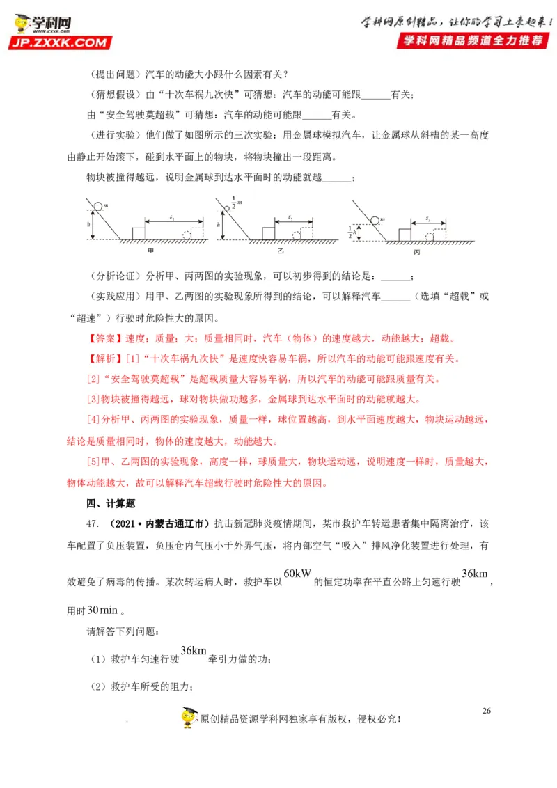 第十四单元功和机械能真题训练（解析版）_8、物理总复习_8.中考物理总复习_2022年中考复习资料_2022年中考一轮物理单元复习过过过（全国通用）学科网名师堂267298375
