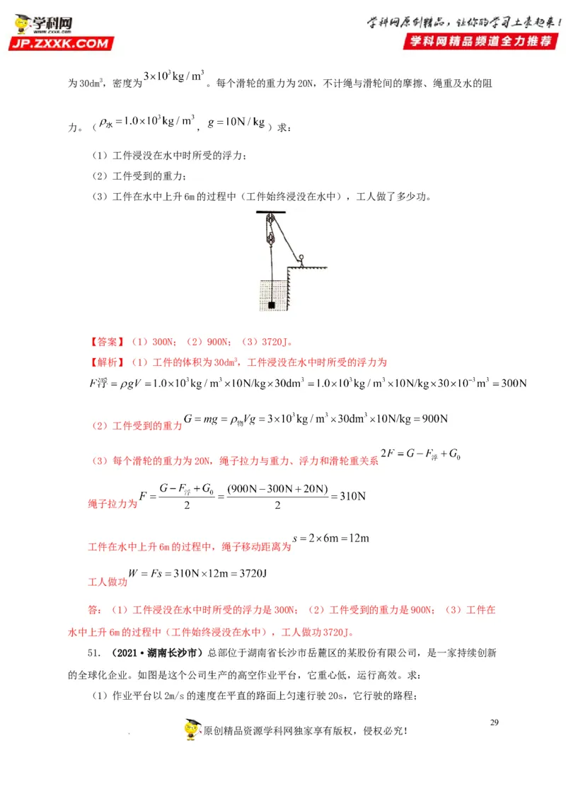 第十四单元功和机械能真题训练（解析版）_8、物理总复习_8.中考物理总复习_2022年中考复习资料_2022年中考一轮物理单元复习过过过（全国通用）学科网名师堂267298375