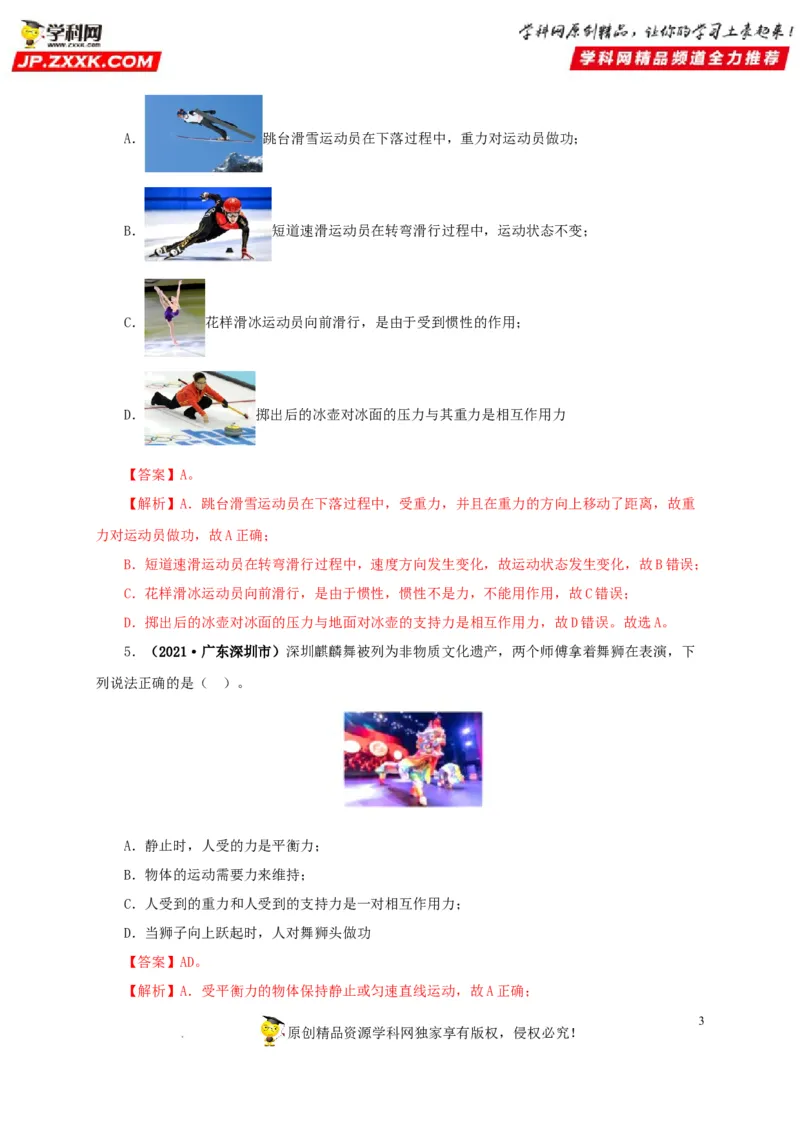 第十四单元功和机械能真题训练（解析版）_8、物理总复习_8.中考物理总复习_2022年中考复习资料_2022年中考一轮物理单元复习过过过（全国通用）学科网名师堂267298375