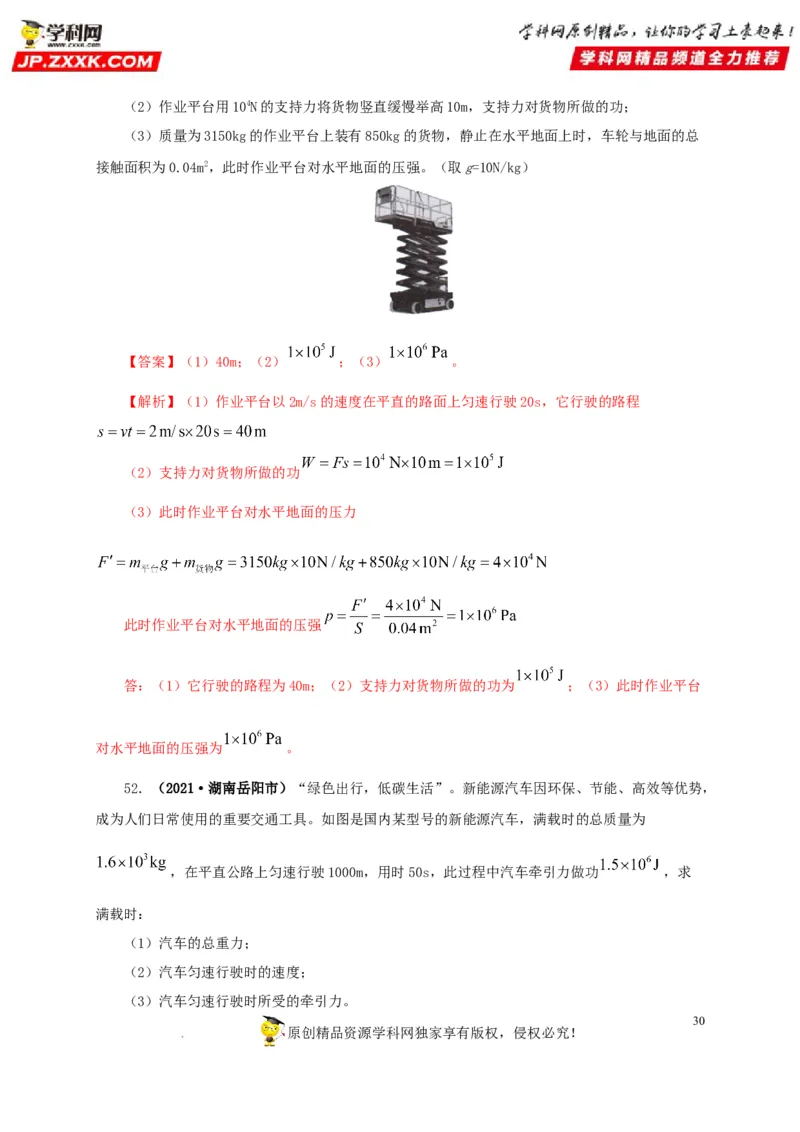 第十四单元功和机械能真题训练（解析版）_8、物理总复习_8.中考物理总复习_2022年中考复习资料_2022年中考一轮物理单元复习过过过（全国通用）学科网名师堂267298375