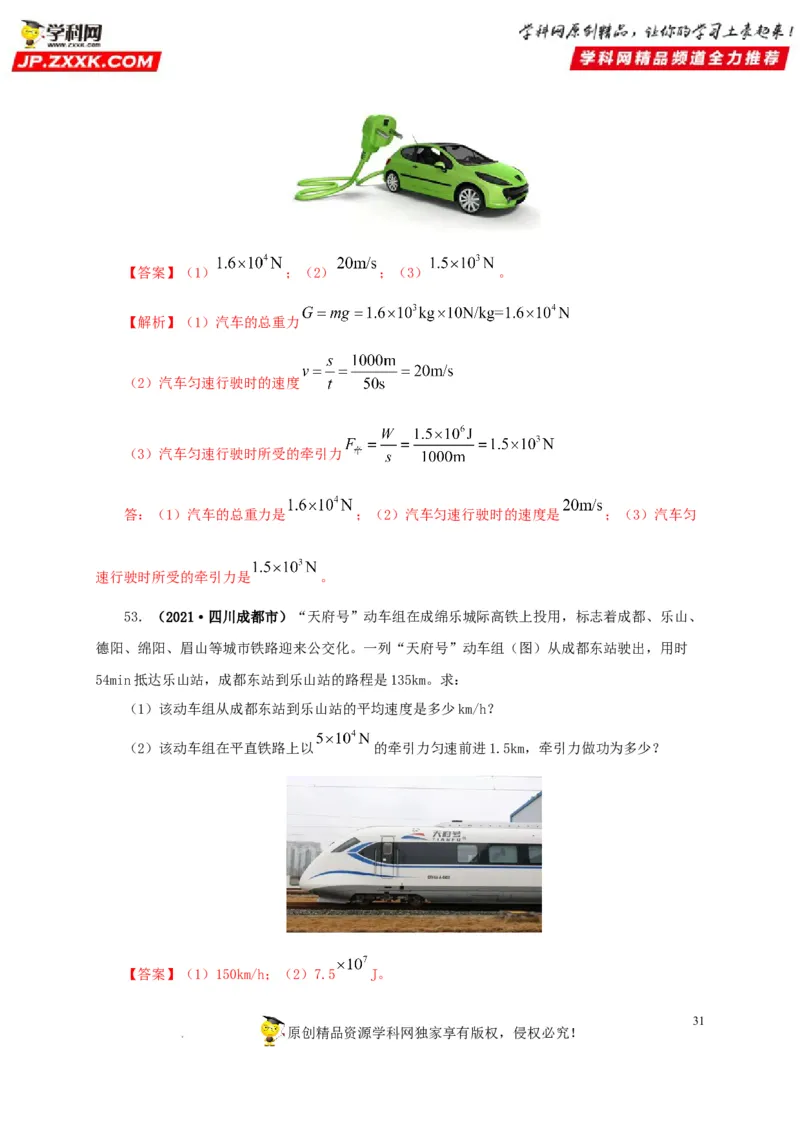 第十四单元功和机械能真题训练（解析版）_8、物理总复习_8.中考物理总复习_2022年中考复习资料_2022年中考一轮物理单元复习过过过（全国通用）学科网名师堂267298375