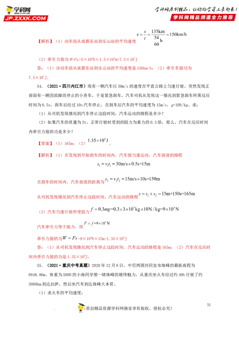 第十四单元功和机械能真题训练（解析版）_8、物理总复习_8.中考物理总复习_2022年中考复习资料_2022年中考一轮物理单元复习过过过（全国通用）学科网名师堂267298375