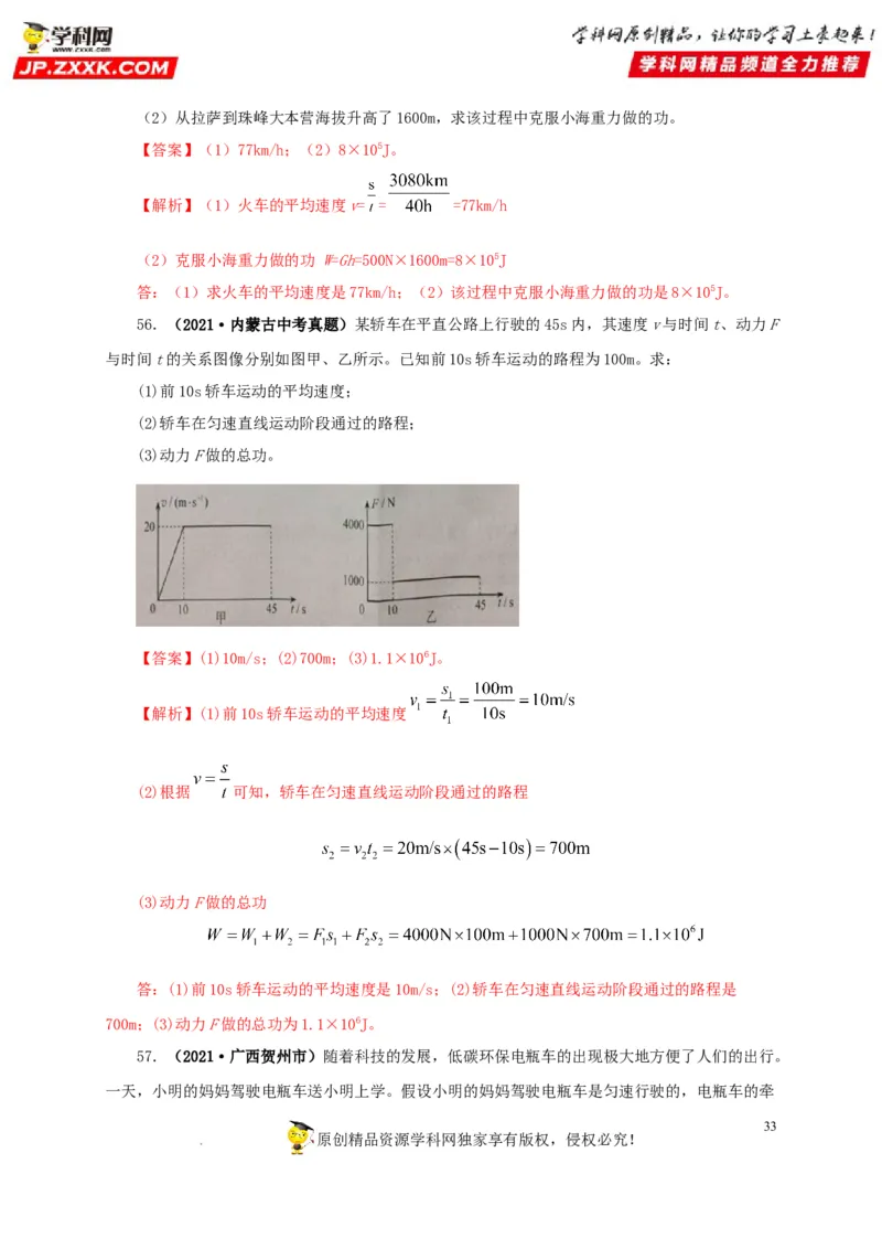 第十四单元功和机械能真题训练（解析版）_8、物理总复习_8.中考物理总复习_2022年中考复习资料_2022年中考一轮物理单元复习过过过（全国通用）学科网名师堂267298375