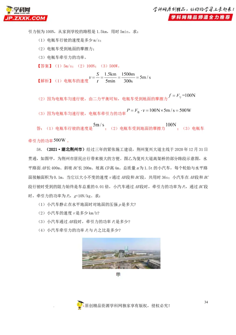 第十四单元功和机械能真题训练（解析版）_8、物理总复习_8.中考物理总复习_2022年中考复习资料_2022年中考一轮物理单元复习过过过（全国通用）学科网名师堂267298375