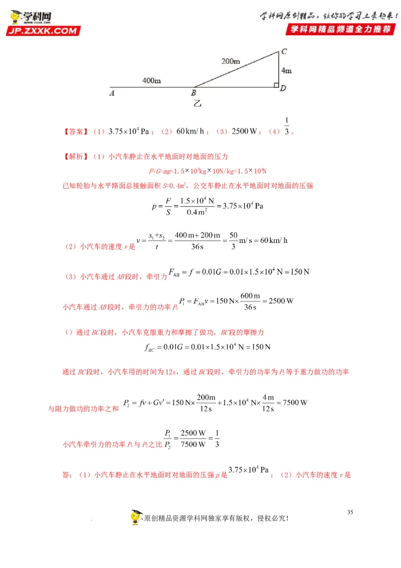 第十四单元功和机械能真题训练（解析版）_8、物理总复习_8.中考物理总复习_2022年中考复习资料_2022年中考一轮物理单元复习过过过（全国通用）学科网名师堂267298375