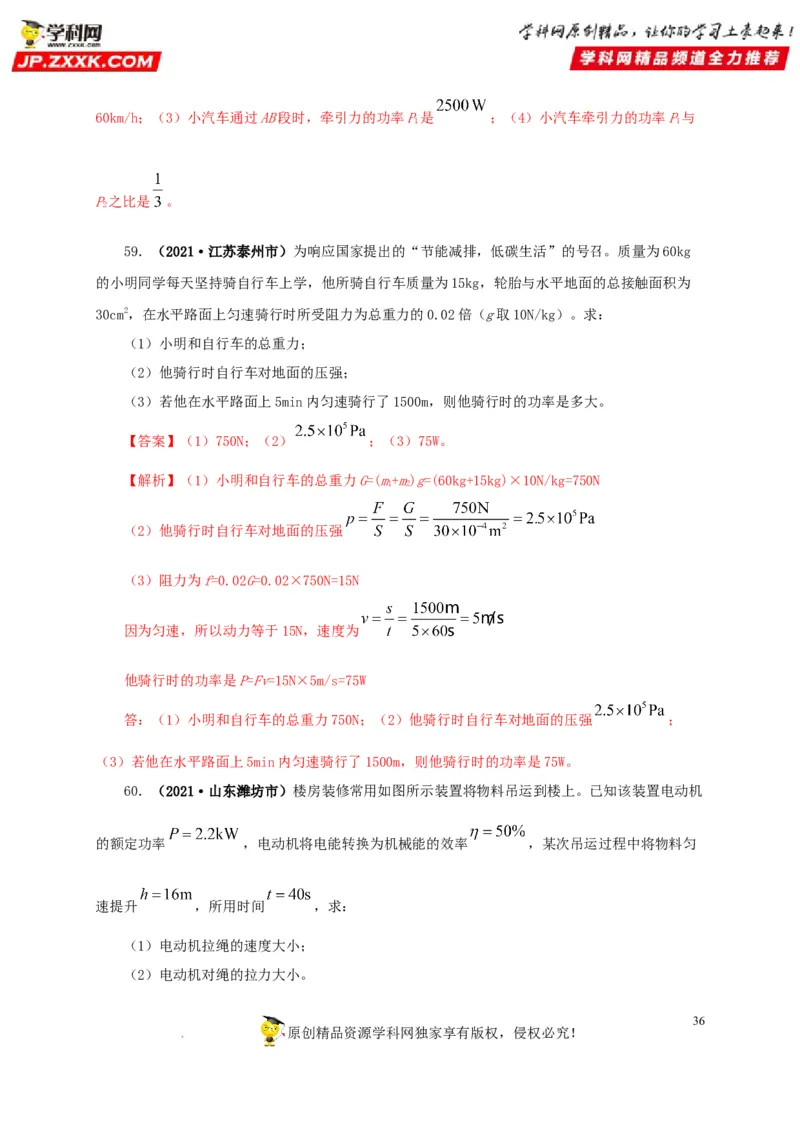 第十四单元功和机械能真题训练（解析版）_8、物理总复习_8.中考物理总复习_2022年中考复习资料_2022年中考一轮物理单元复习过过过（全国通用）学科网名师堂267298375