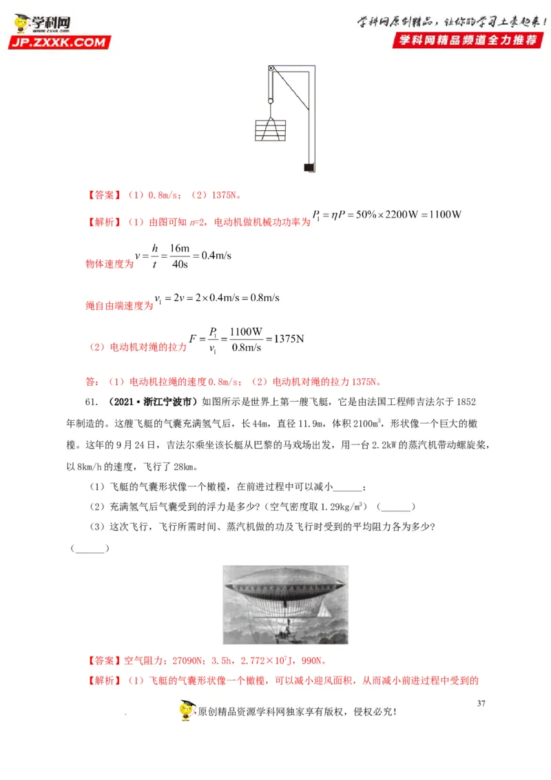 第十四单元功和机械能真题训练（解析版）_8、物理总复习_8.中考物理总复习_2022年中考复习资料_2022年中考一轮物理单元复习过过过（全国通用）学科网名师堂267298375