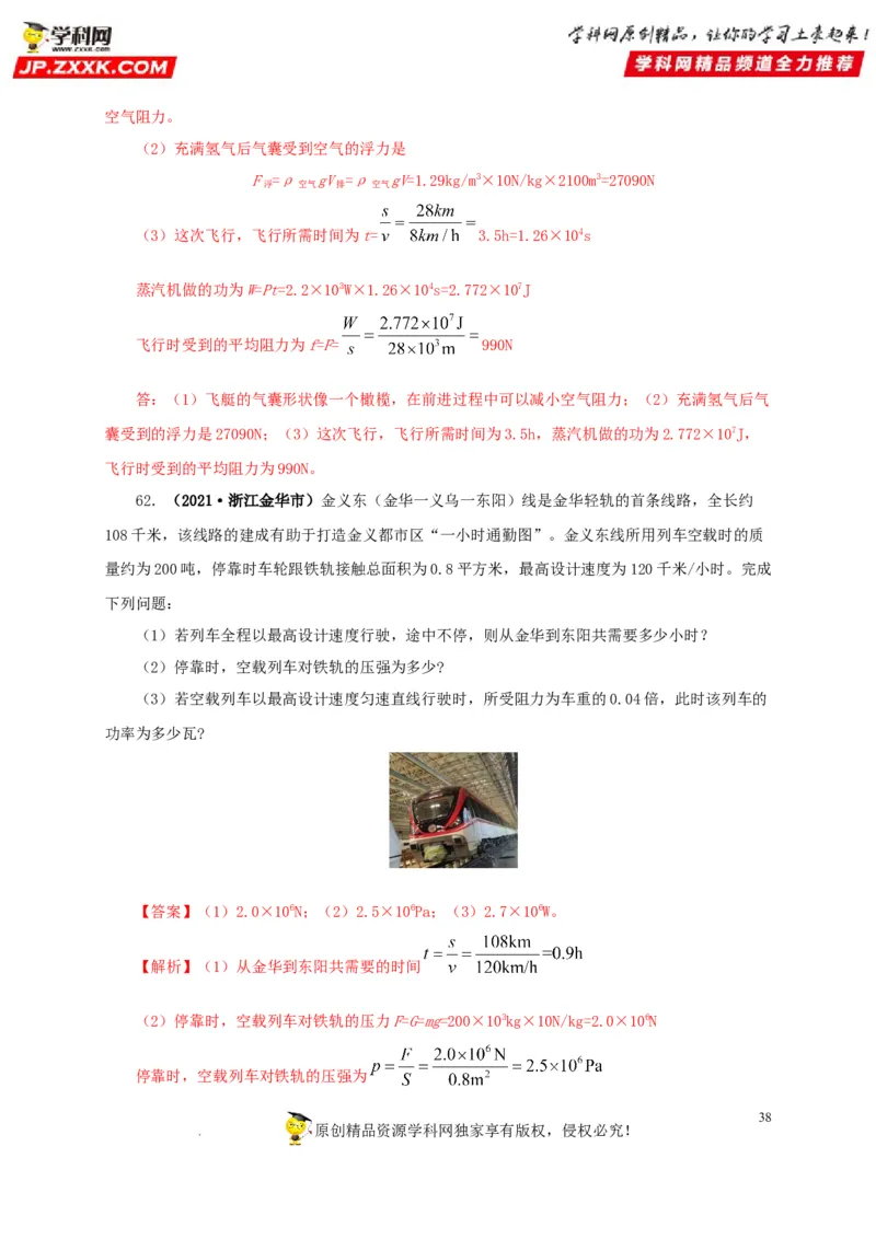 第十四单元功和机械能真题训练（解析版）_8、物理总复习_8.中考物理总复习_2022年中考复习资料_2022年中考一轮物理单元复习过过过（全国通用）学科网名师堂267298375