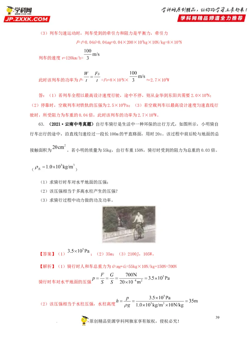 第十四单元功和机械能真题训练（解析版）_8、物理总复习_8.中考物理总复习_2022年中考复习资料_2022年中考一轮物理单元复习过过过（全国通用）学科网名师堂267298375