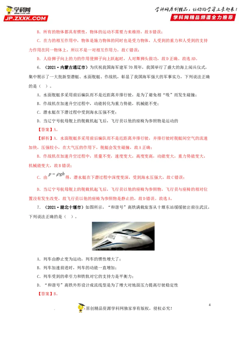 第十四单元功和机械能真题训练（解析版）_8、物理总复习_8.中考物理总复习_2022年中考复习资料_2022年中考一轮物理单元复习过过过（全国通用）学科网名师堂267298375